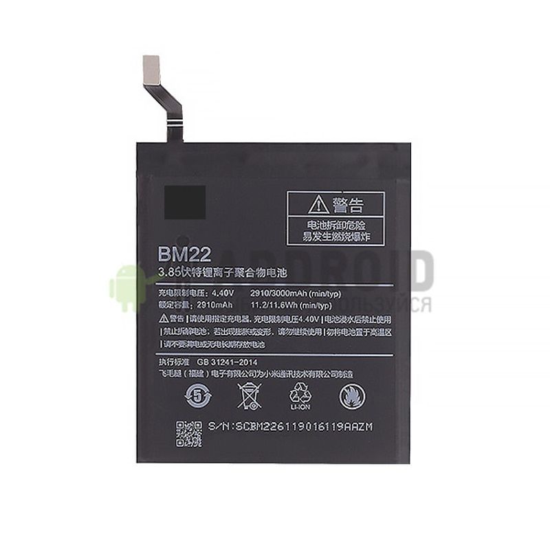 Аккумулятор для Xiaomi Mi5 (BM22) 2910 mAh