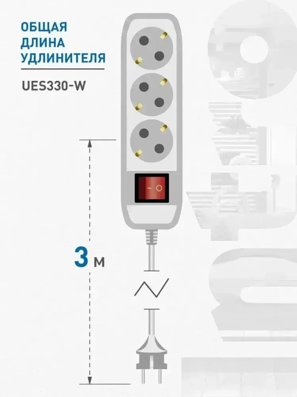 Удлинитель Intro UES330-W сетевой электрический бытовой с заземлением с выключателем 3 розетки, 3 м, ПВС 3х0,75мм2, 10А, белый