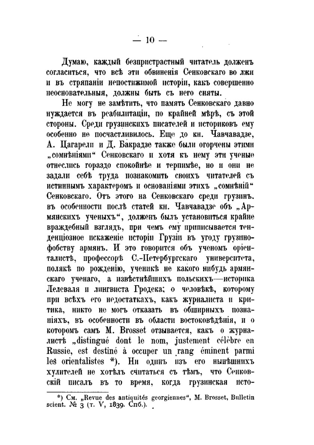 Материалы для истории грузино-армянских отношений | Х. А. Вермишев