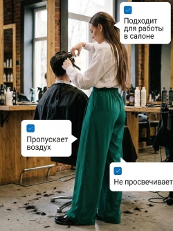 Брюки палаццо для парикмахеров и стилистов