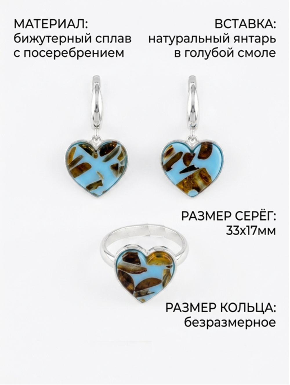 Комплект украшений с янтарём сердце пеструха голубая