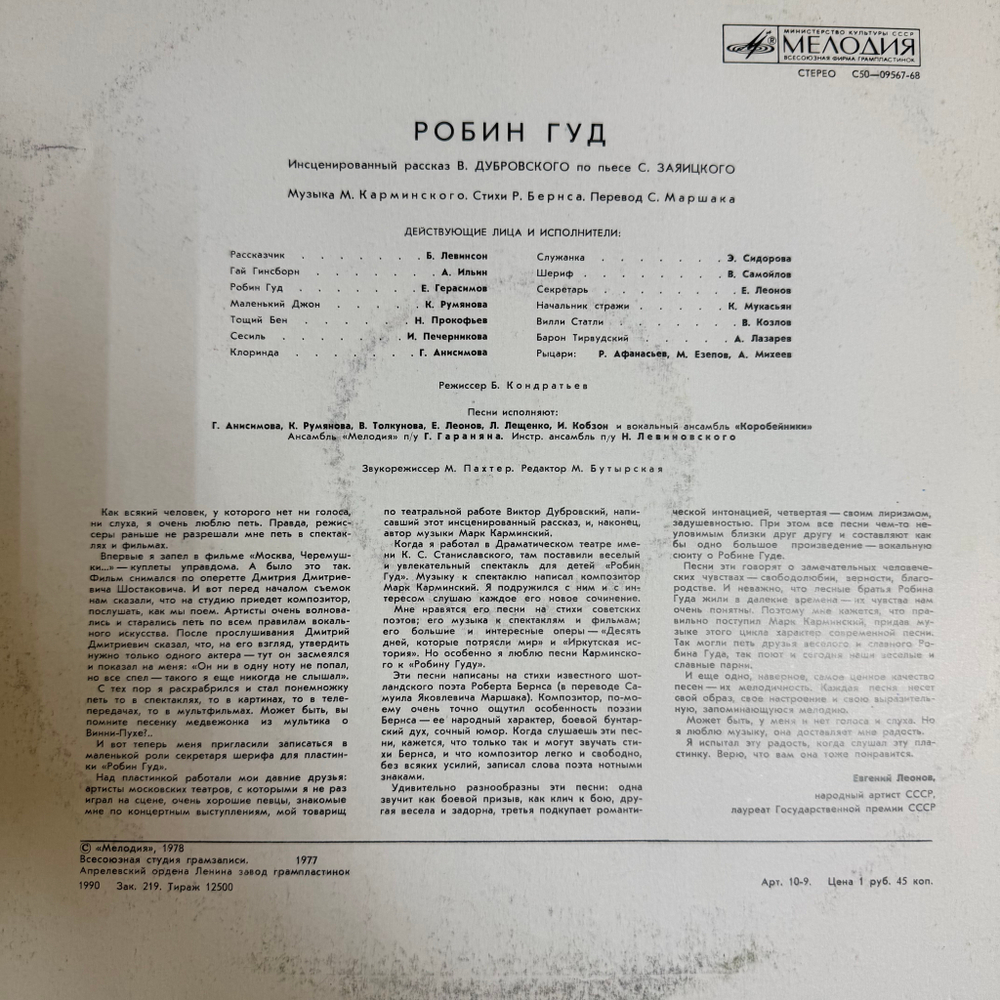 Виниловая пластинка В. Дубровский, С. Заяицкий – Робин Гуд LP Мелодия