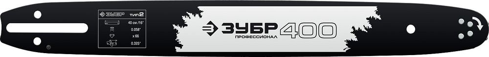 ЗУБР тип 2 шаг 0.325″ паз 1.5 мм 40 см шина для бензопил