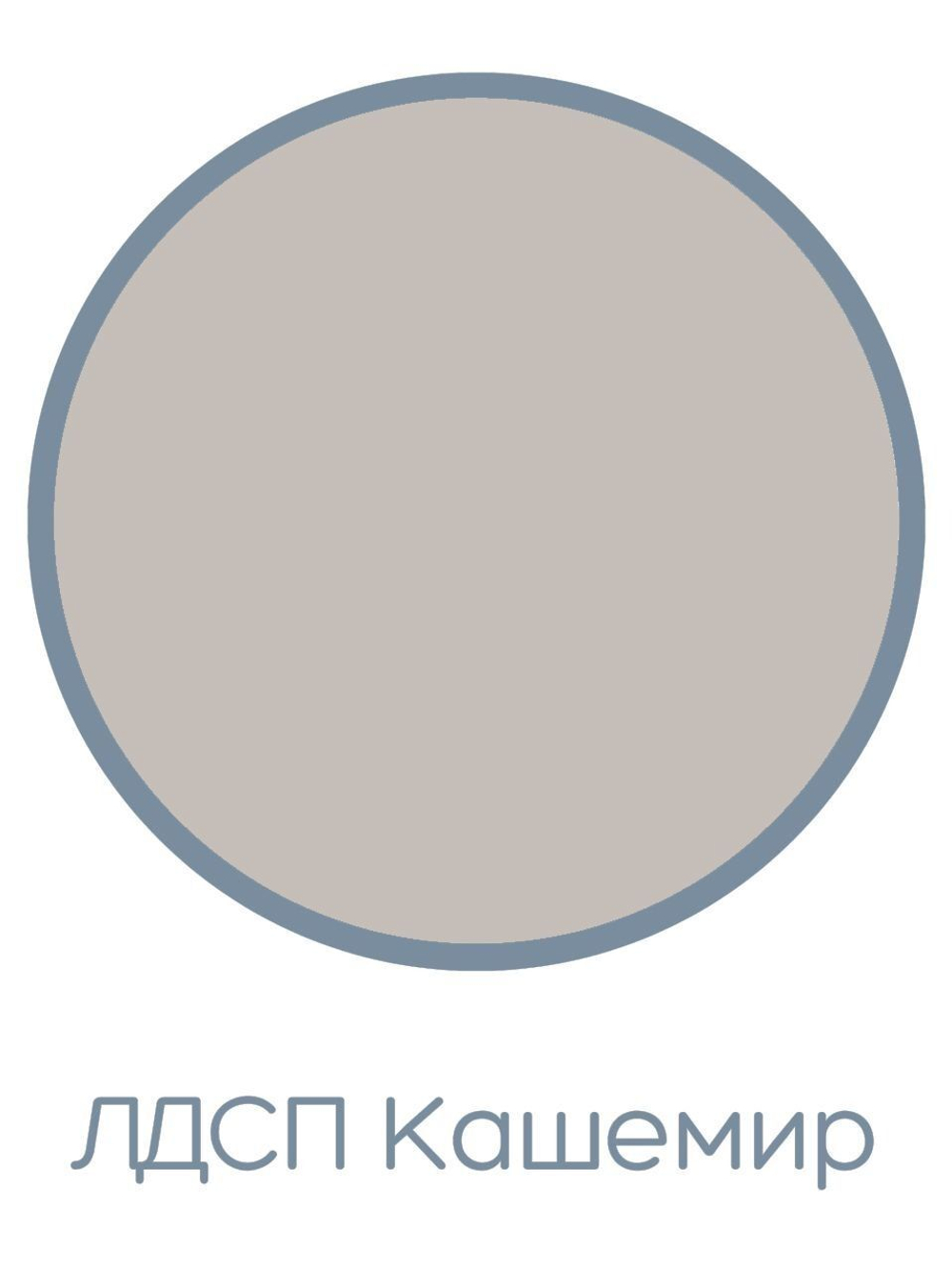 Чарли 5.1 стеллаж правый, Кашемир, Аквилон, 400*550*2205