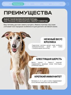 Корм сухой для собак породы Русская псовая борзая, с кроликом, 3 кг, QUATTRO