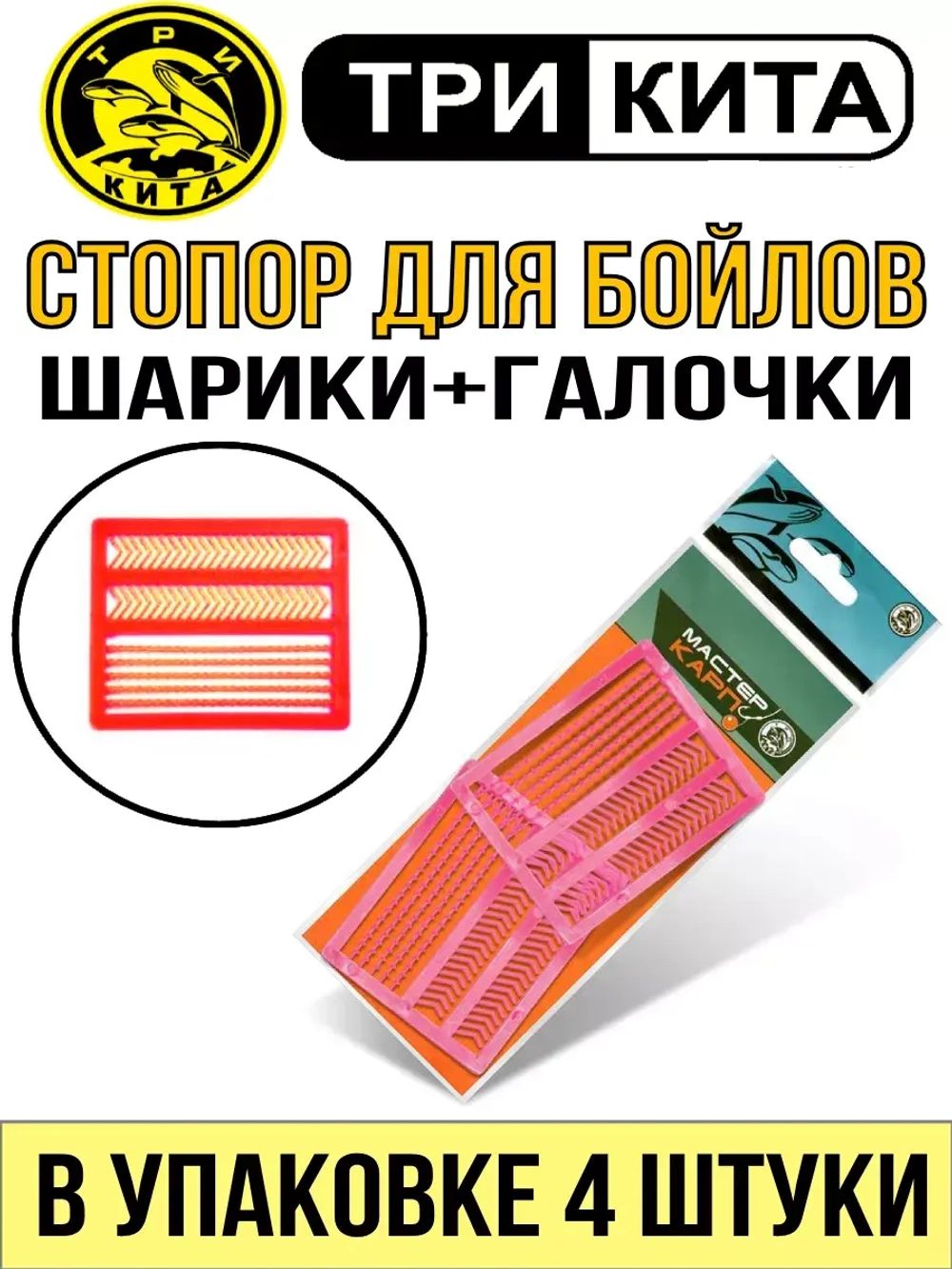 Стопор для бойлов универсальный большой 35мм