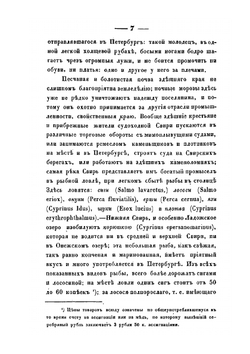 Путешествие к северо-востоку европейской России | А. Шренк
