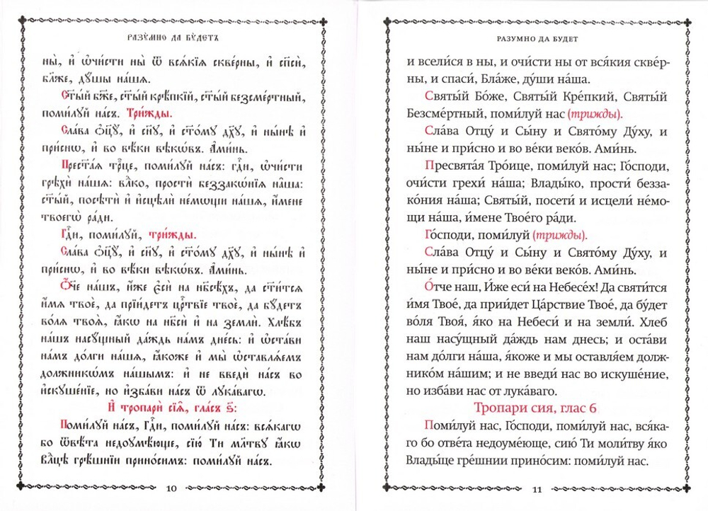 Псалтирь учебная на церковно-славянском языке с параллельным переводом на русский язык  П. Юнгерова