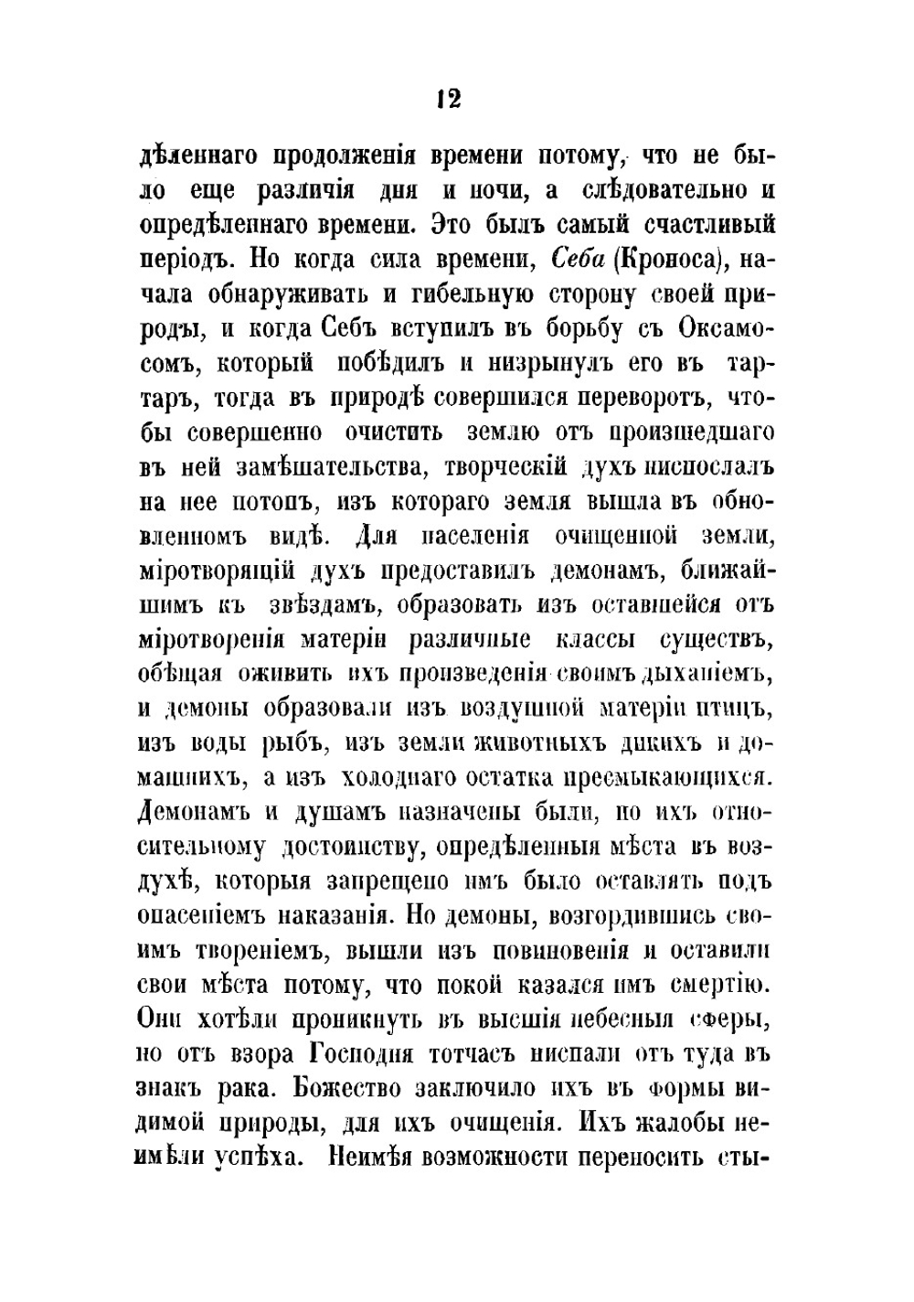 О явлении духов. Тайны загробнаго мира. Явление ангелов, злых духов и отошедших душ и отношение их к живым людям. Часть 2 | Кальме Огюстен