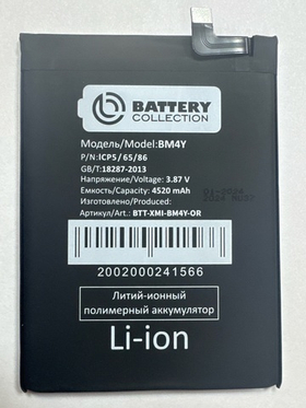Аккумулятор для Xiaomi BM4Y (Poco F3/Mi 11i) - Battery Collection (Премиум)