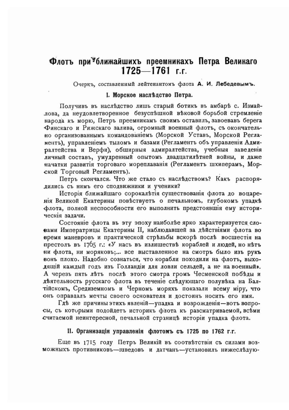 История русской армии и флота. Том 8 | Нет автора