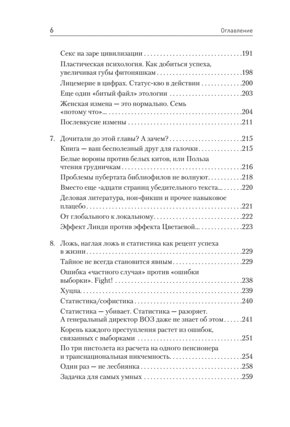 Ничто не истина. Краткая история человеческой глупости