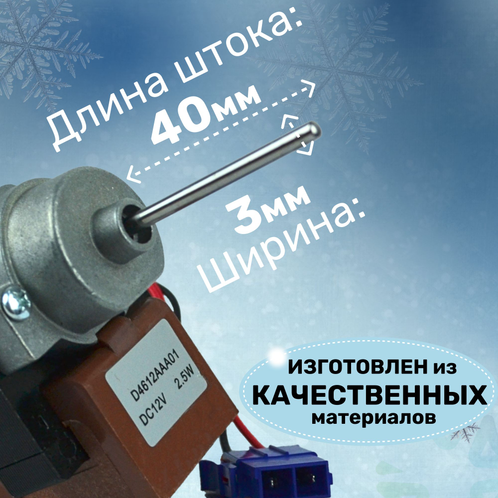 Вентилятор холодильника D4612AAA01