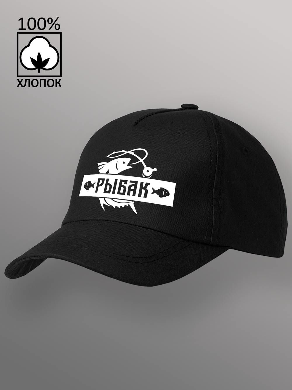 Бейсболка Рыбак