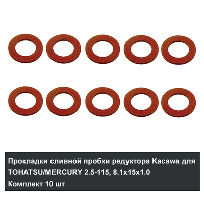 Прокладка сливной пробки редуктора Kacawa для TOHATSU/MERCURY 2.5-115, 8.1х15х1.0 Комплект 10 шт