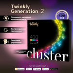 Гирлянда LED Twinkly Cluster (Multicolor edition) - 400 шт. (6 м) RGB + BT + Wi-Fi (TWC400STP-BEU)
