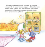 Конни учится дружить