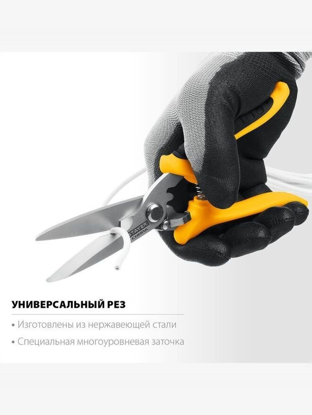 Ножницы строительные хозяйственные для сада, универсальные STAYER COBRA 200 мм