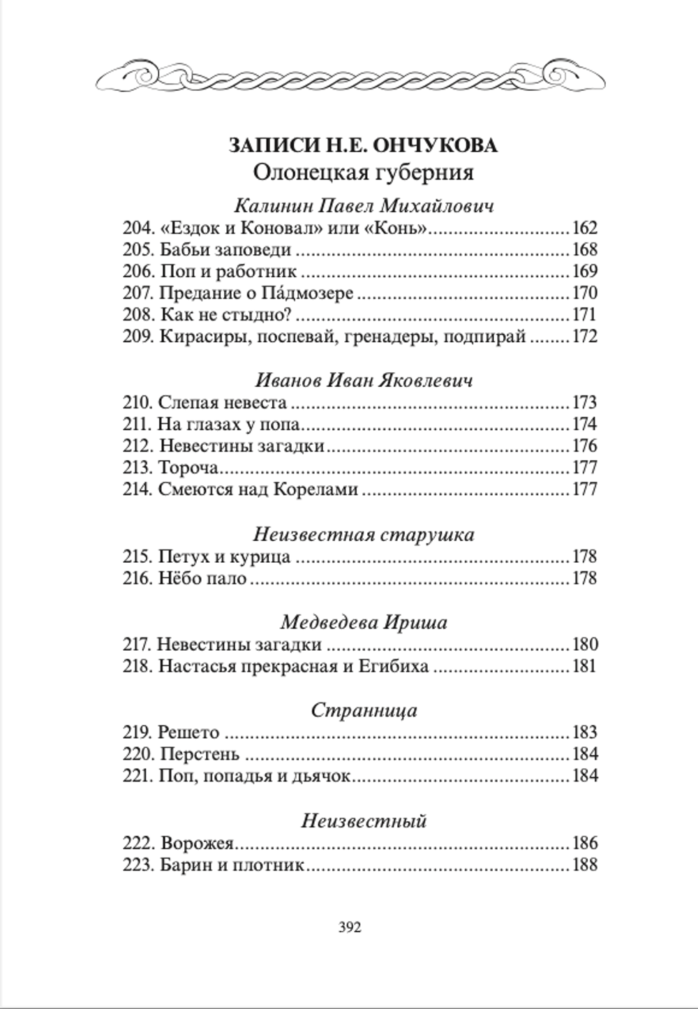 Северные сказки. Том 1. В 2-х книгах. Ончуков Н.