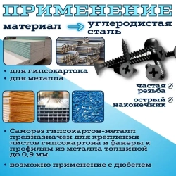 Саморезы гипсокартон металл черные 3.5х32 Крепдил 500 шт