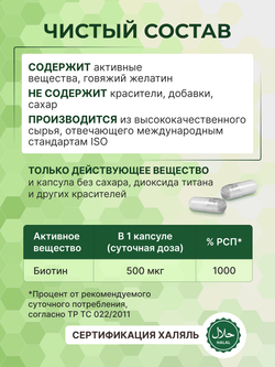 Биотин 60кап