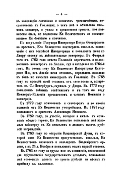 Архив князя Воронцова. Книга 5. Бумаги графа Александра Романовича Воронцова. Часть 1 | П. И. Бартенев
