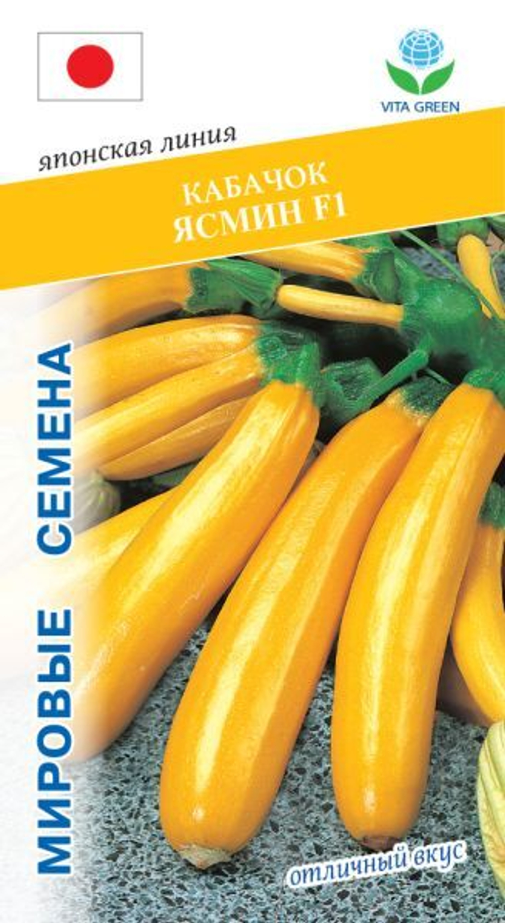 Кабачок Ясмин  F1 5шт Мировые Семена VITA GREEN