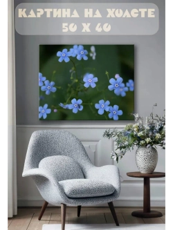 Картина на стену 40 X 50 Цветы незабудки