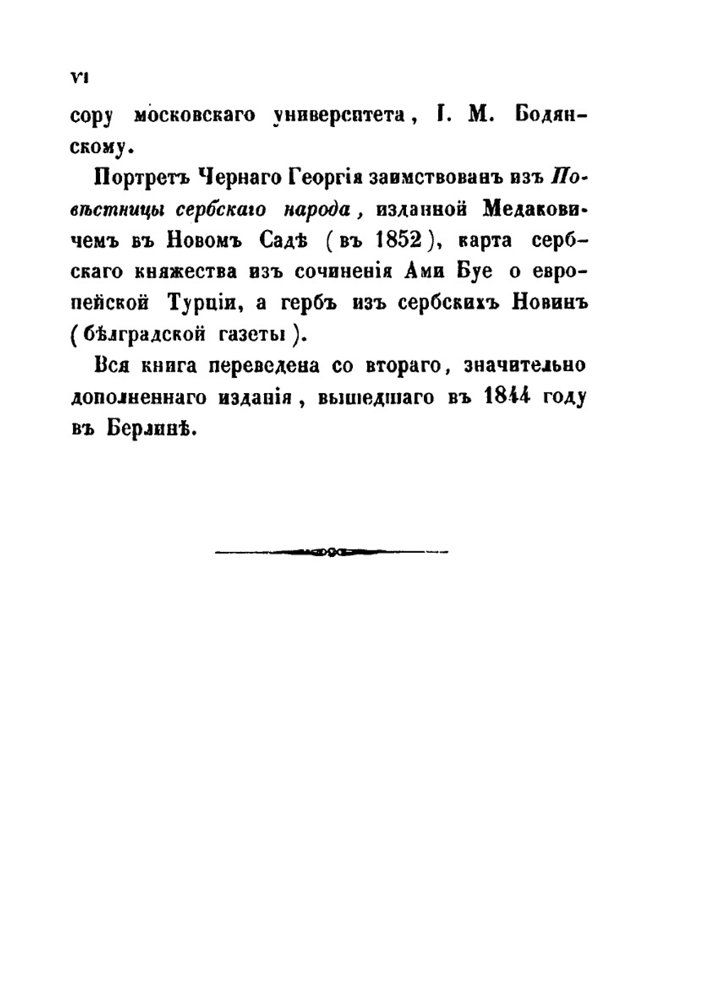 История Сербии по сербским источникам | Леопольд вон Ранке