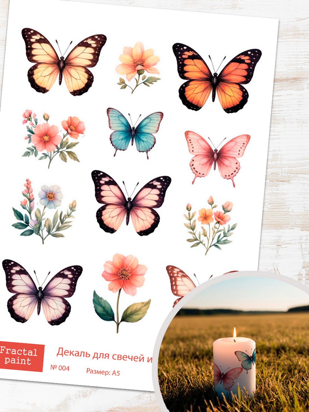 Трансфер переводной - декаль для свечей и гипса бабочки 004 А5