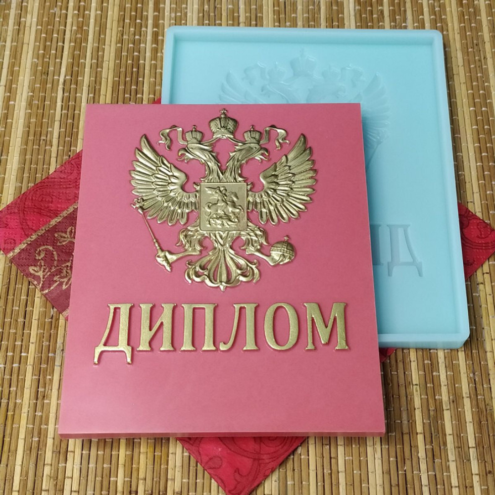 Форма силиконовая "Диплом"