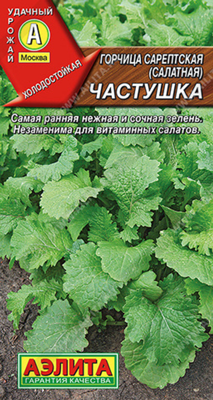 Горчица Частушка салатная 0,5гр Аэлита