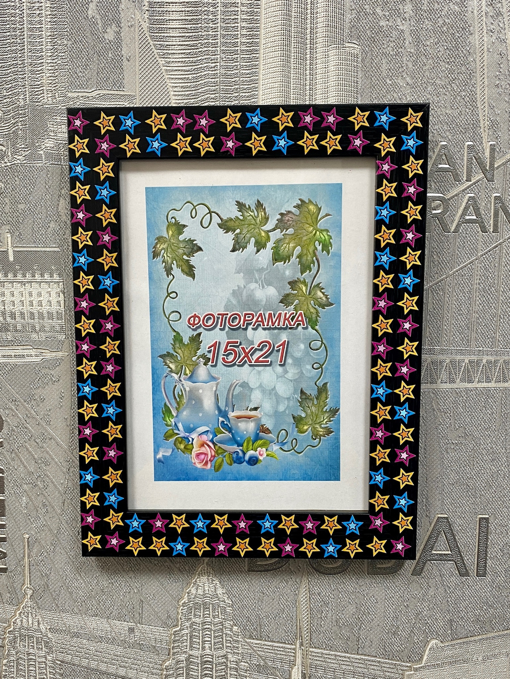 Фоторамка "Звезды"