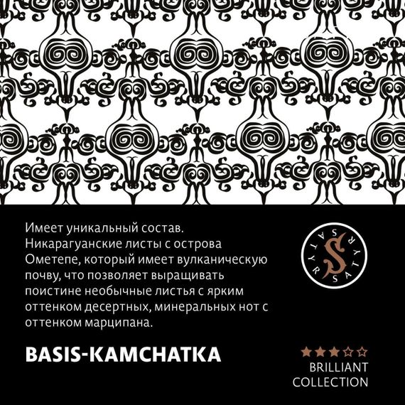 Satyr Brilliant - Basis-Kamchatka (100г)