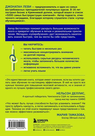 Единственный навык, который имеет значение. Как читать быстрее, больше запоминать и усваивать любые знания. Джонатан А. Леви