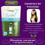 🌴✨Шампунь для волос с экстрактом кокоса в биоразлагаемой упаковке✨🌴