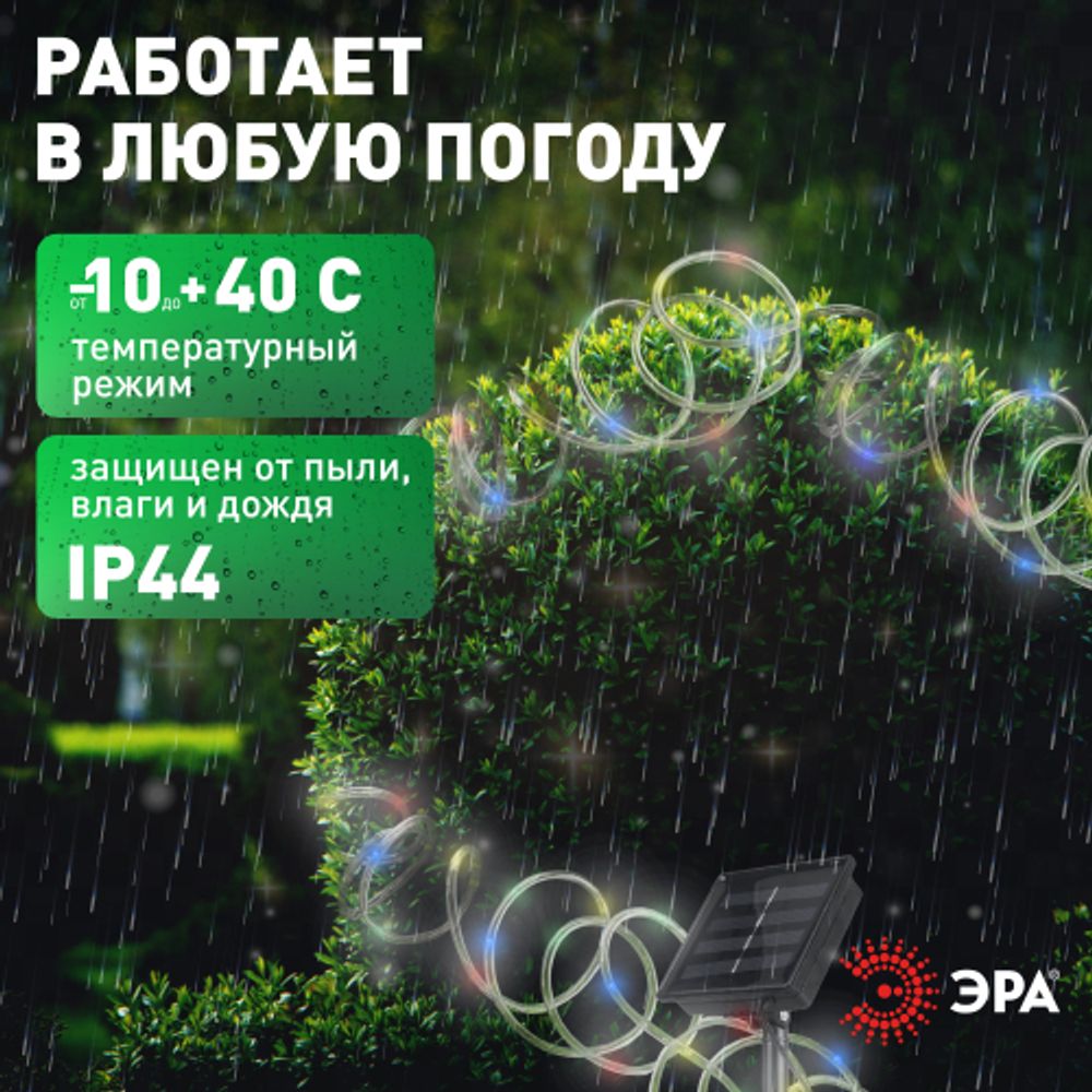 ERANN24-12 ЭРА ЭРА Садовый дюралайт на солнечной батарее, мультиколор, 5 м | Садовые декоративные светильники