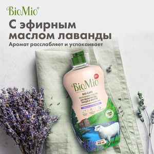 Экологичное средство для мытья посуды, овощей и фруктов c эфирным маслом лаванды BioMio, 450 мл