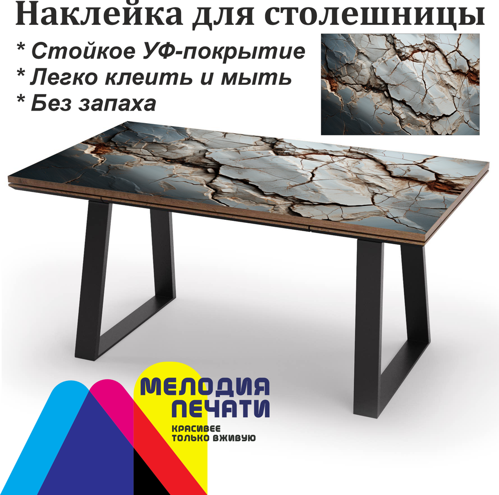 Наклейка 150х80 см для мебели с ламинацией