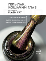 Гель-лак FLASH CAT 3