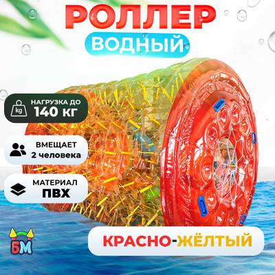 Гидророллер аттракцион «Вечернее сияние», ПВХ, трёхместный, 2,6×2,2×2,2 м