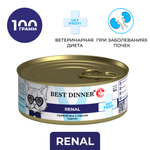 Best Dinner Эксклюзив Vet Profi для кошек - Конс  Renal "Перепелка с рисом" Exclusive VET PROFI - 100 г