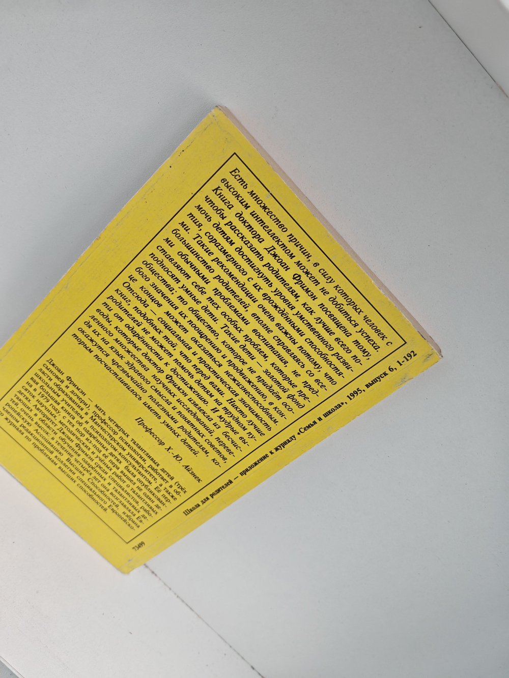 Ваш умный ребенок