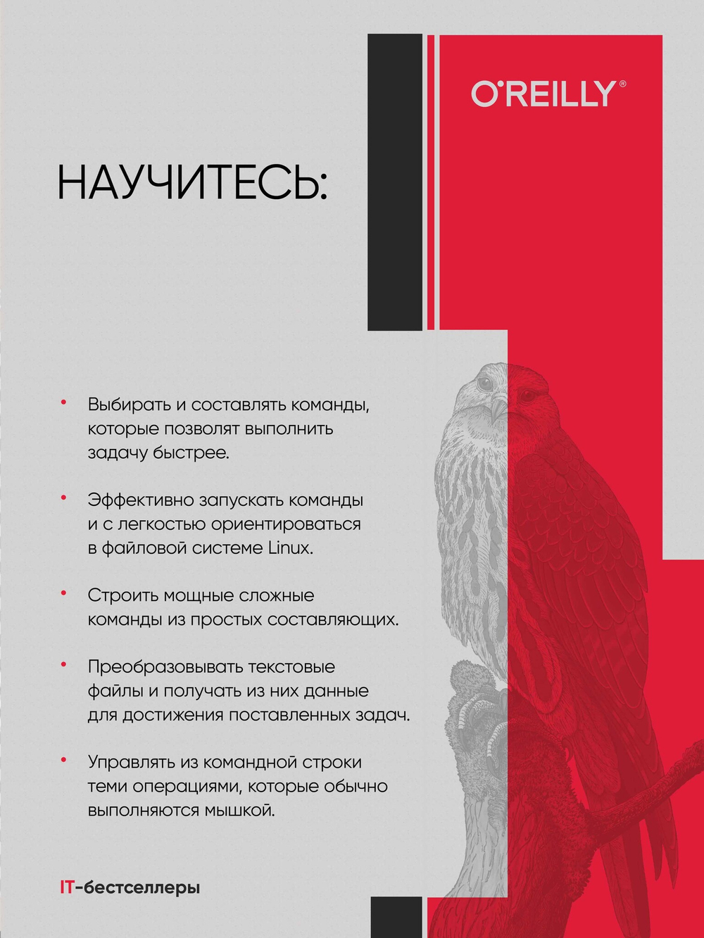 Linux. Командная строка. Лучшие практики