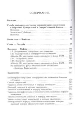 Генуэзская эпиграфика Крыма