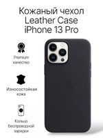 Кожаный чехол Leather Case iPhone 13 Pro, Black Черный
