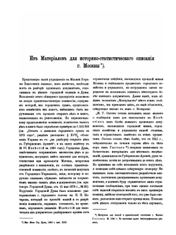 Москва и москвичи. Выпуск 1 | Н.П. Бочаров