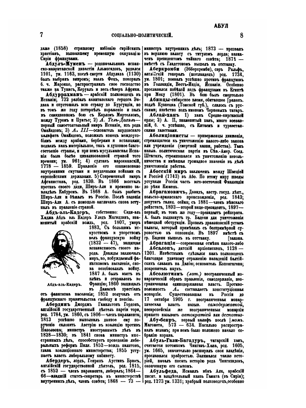 Словарь исторический и социально-политический | В.В. Битнер