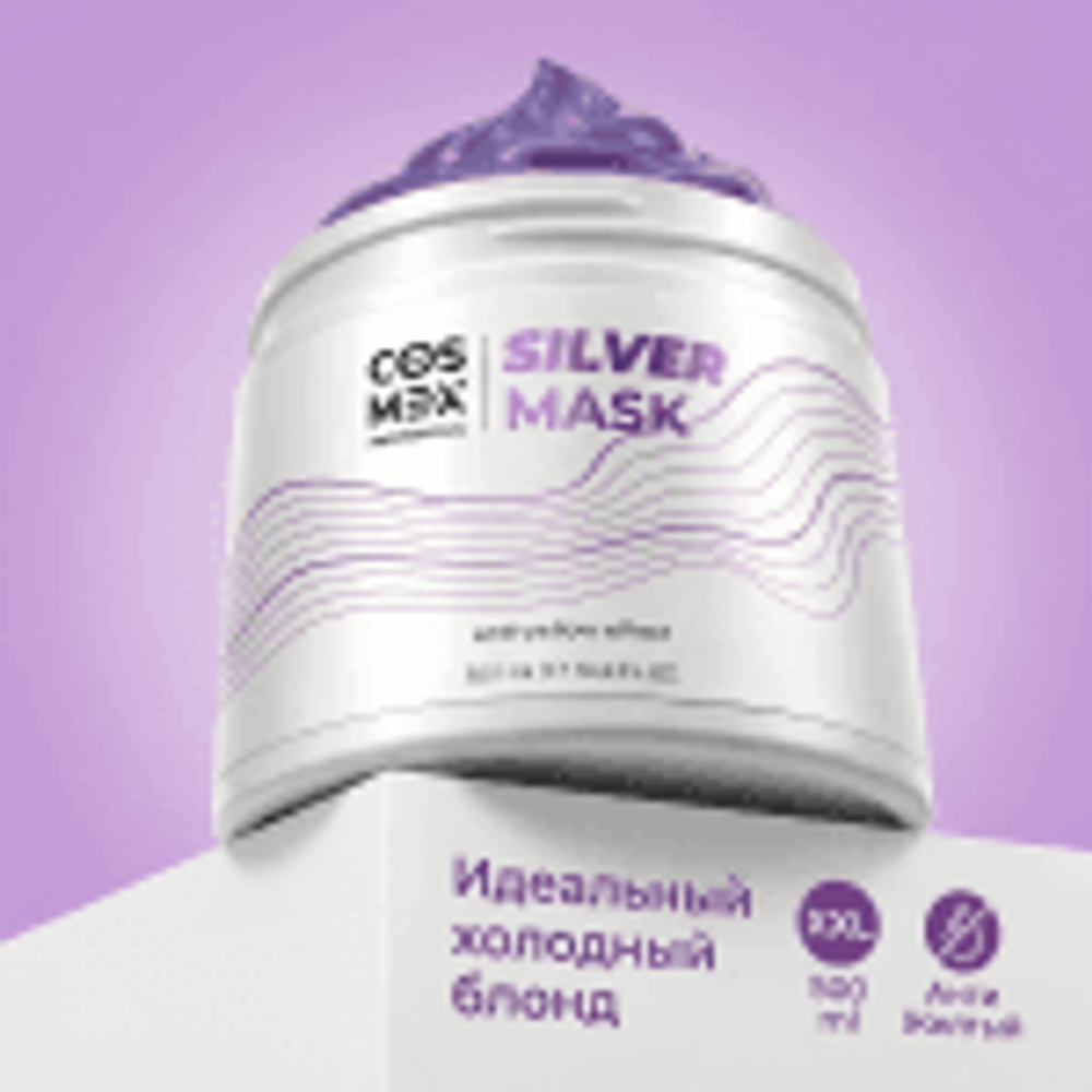 Cosmex Anti-Yellow Effect Hair Mask Оттеночная маска для волос для нейтрализации желтизны, 500 мл