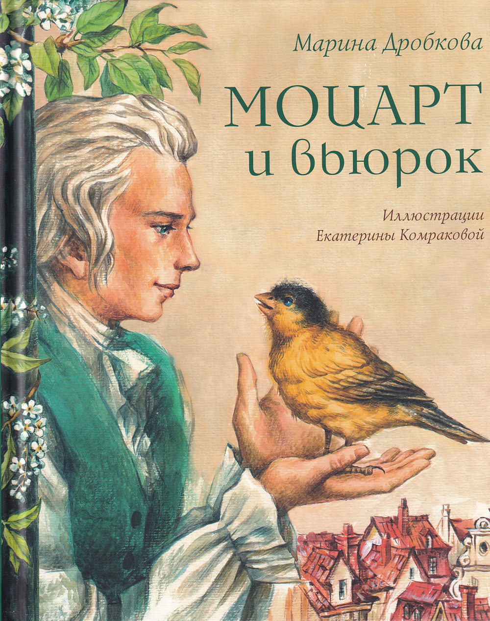 Моцарт и вьюрок